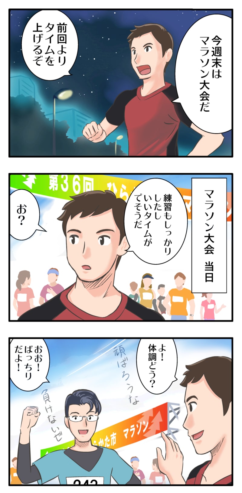 運動・マラソン大会で足がつる原因とは？