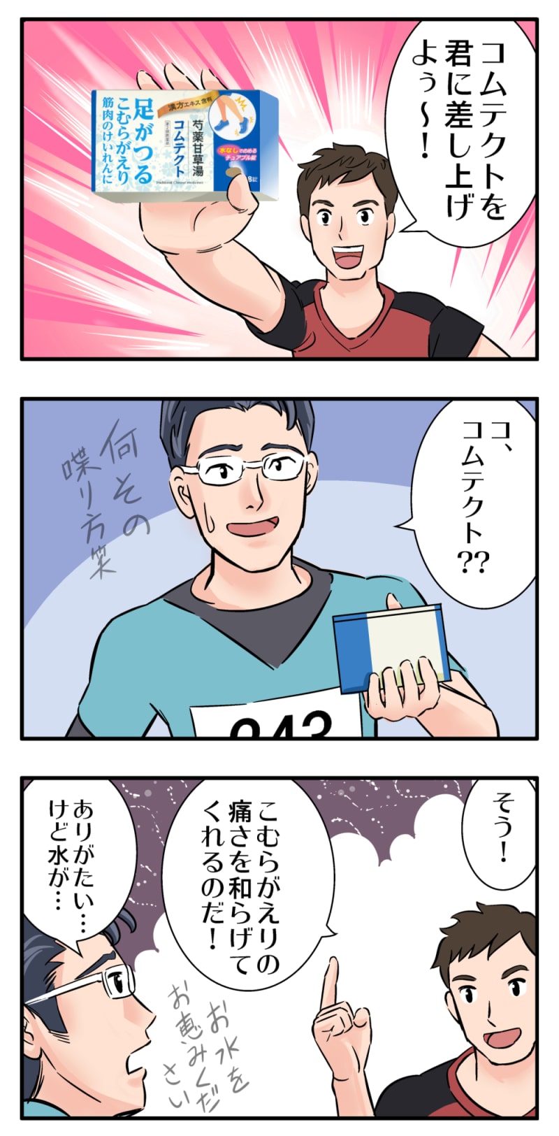 こむらがえり時に役立つ薬です