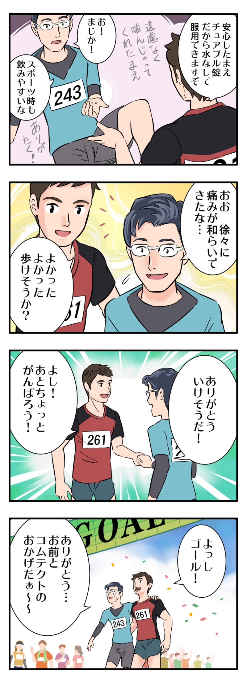 水無しで服用できる薬です