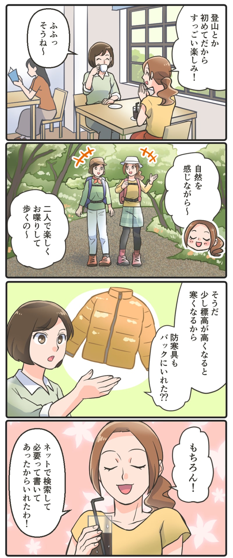 登山ででこむらがえりに