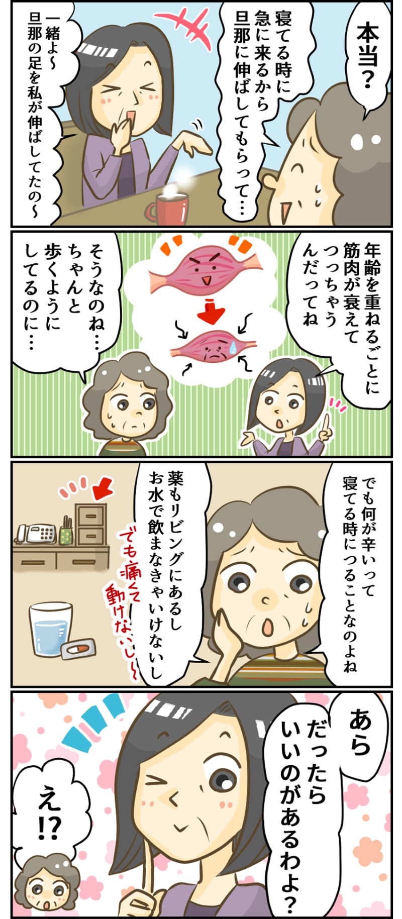 水無しで飲めるコムテクトを枕元に！