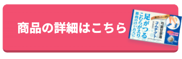 薬の詳細はこちらから
